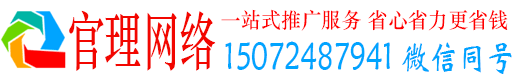 荣县官理百度搜索推广